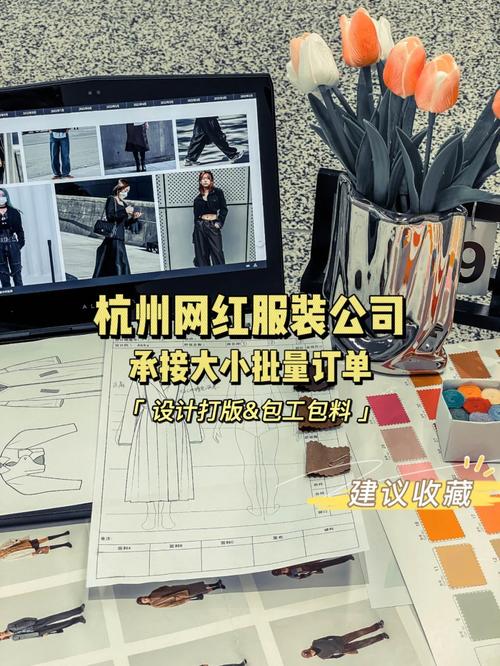 浙江杭州有工厂的服装公司丨小批量订单生产