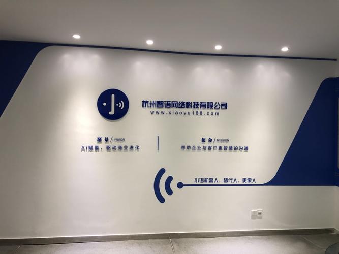 杭州智语网络科技