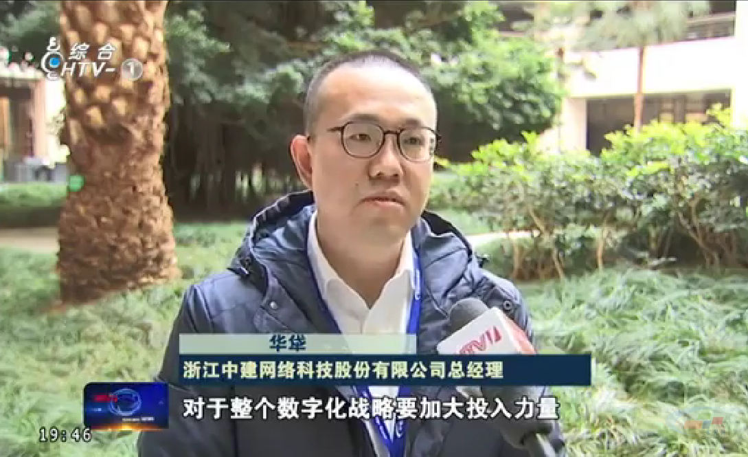 杭州新闻联播报道:中国水泥网助力传统制造业数字化转型